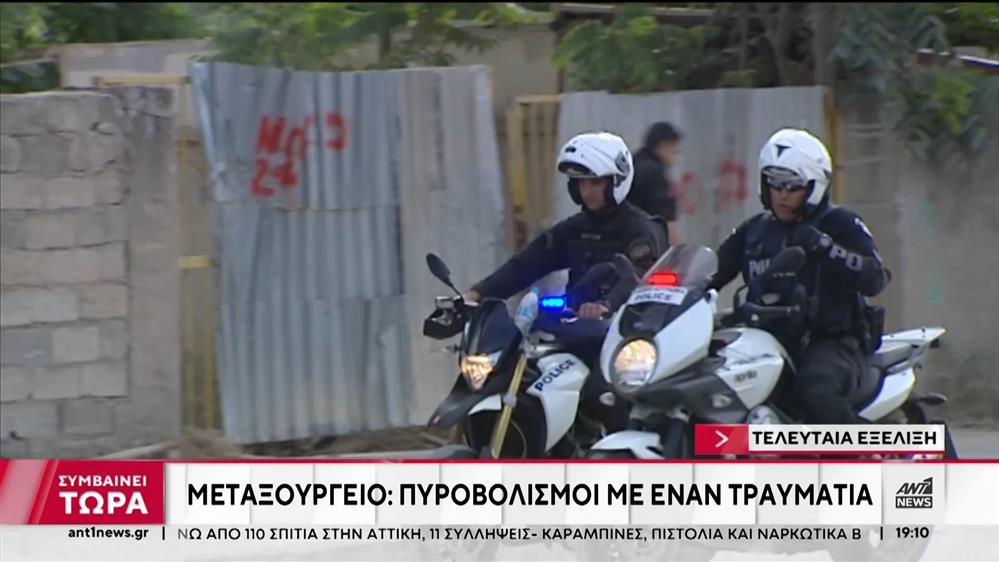 Πυροβολισμοί στο Μεταξουργείο