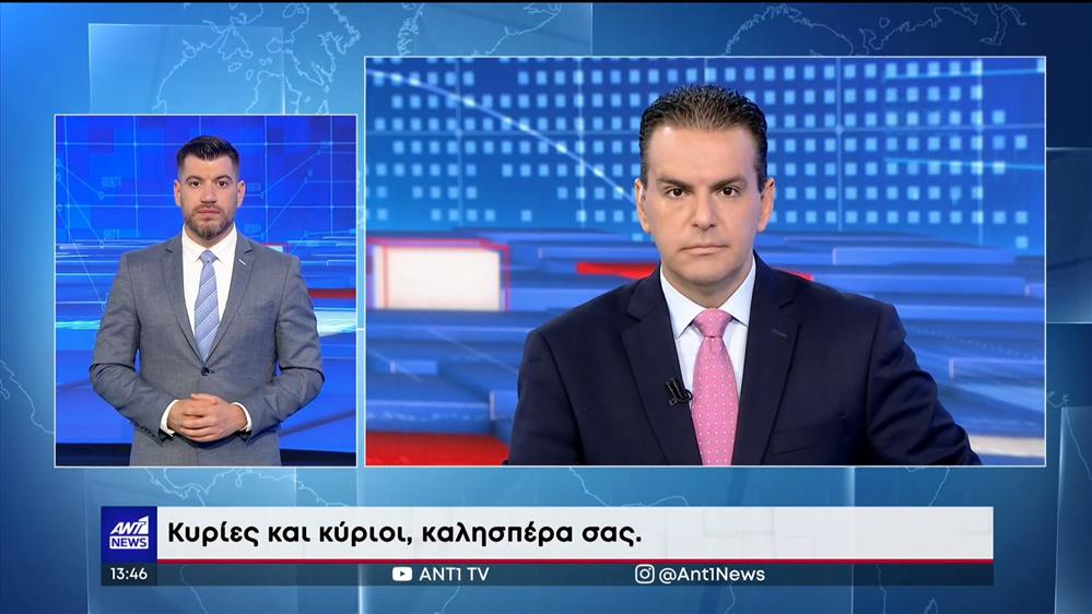 ANT1 NEWS 25-08-2023 ΣΤΗ ΝΟΗΜΑΤΙΚΗ