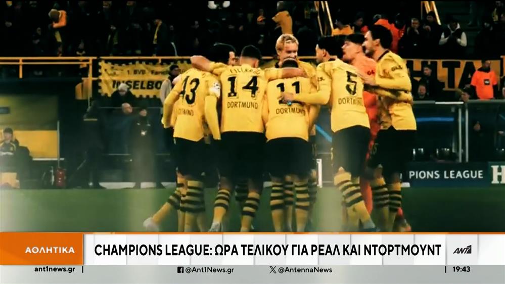 Champions League: Ρεάλ Μαδρίτης και Ντόρτμουντ “μονομαχούν” για το τρόπαιο