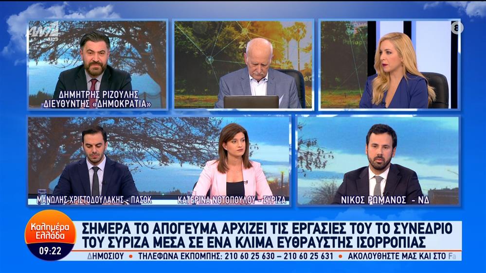 Οι Νίκος Ρωμανός, Κατερίνα Νοτοπούλου και Μανώλης Χριστοδουλάκης στο Καλημέρα Ελλάδα – 22/02/2024