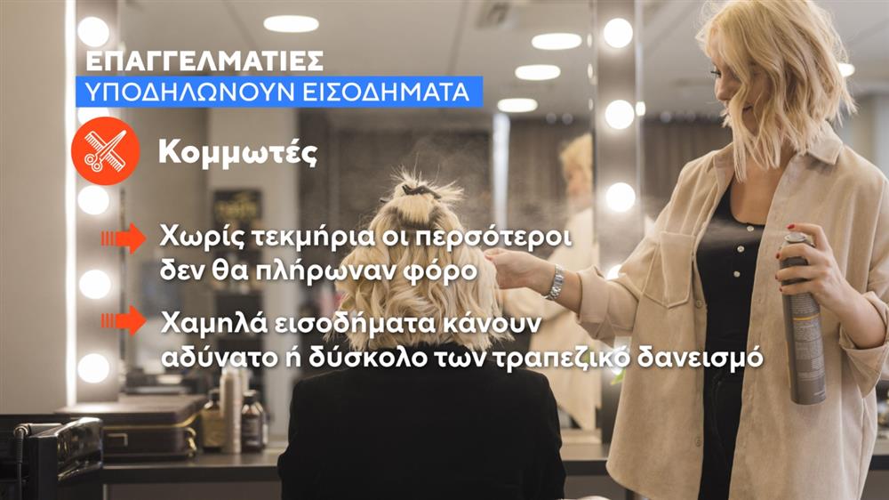 Κάρτες - Ελεύθεροι επαγγελματίες - εισοδήματα