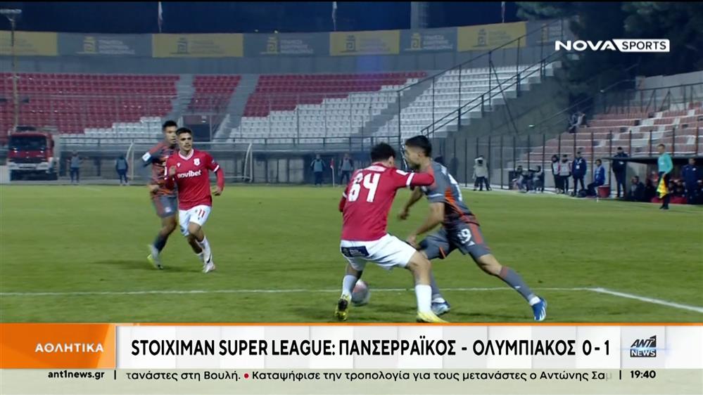 Super League: 15η αγωνιστική στα μέσα της εβδομάδας 
