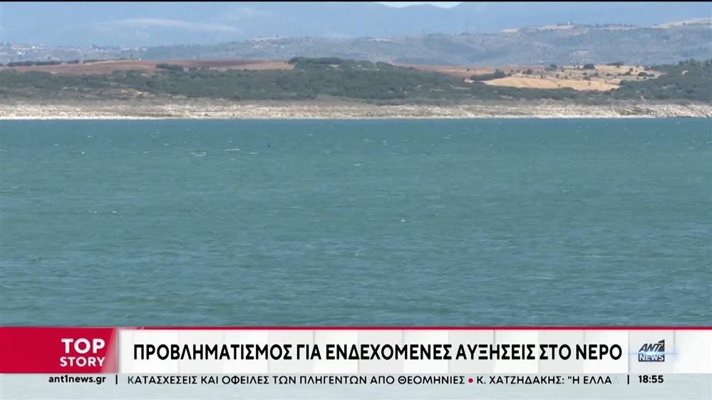 Λειψυδρία: Νερό μόνο για 4 χρόνια στην Αττική