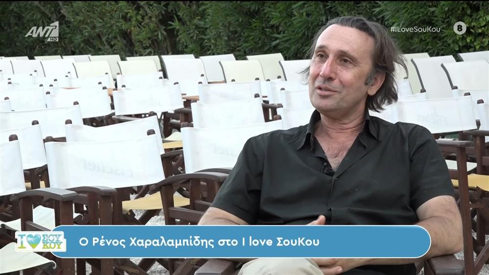 Ο Ρένος Χαραλαμπίδης στο I Love Σου Κου – 23/06/2024