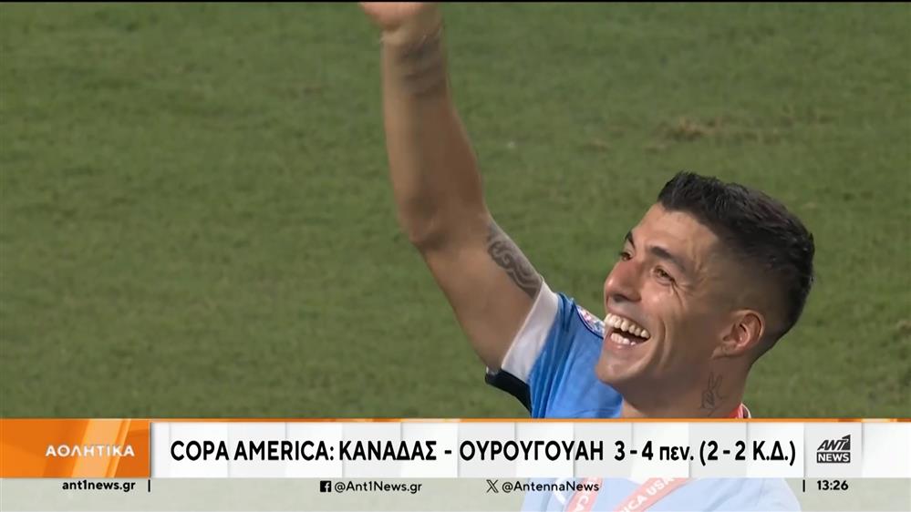 Copa America: Καναδάς - Ουρουγουάη 3-4 πεν. (2-2 Κ.Δ..)