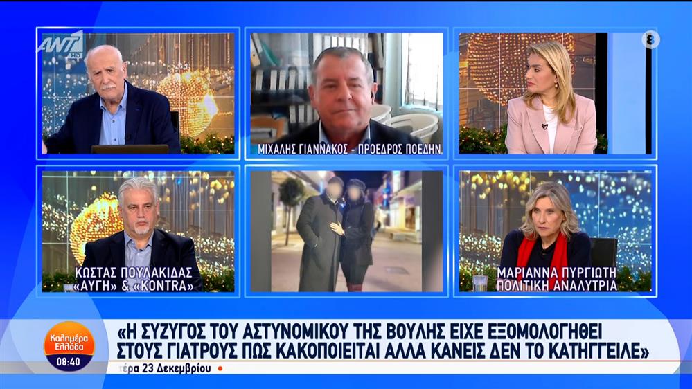 Υπόθεση αστυνομικού Βουλής: Ο Μιχάλης Γιαννακός, πρόεδρος ΠΟΕΔΗΝ, στο Καλημέρα Ελλάδα – 17/12/2024