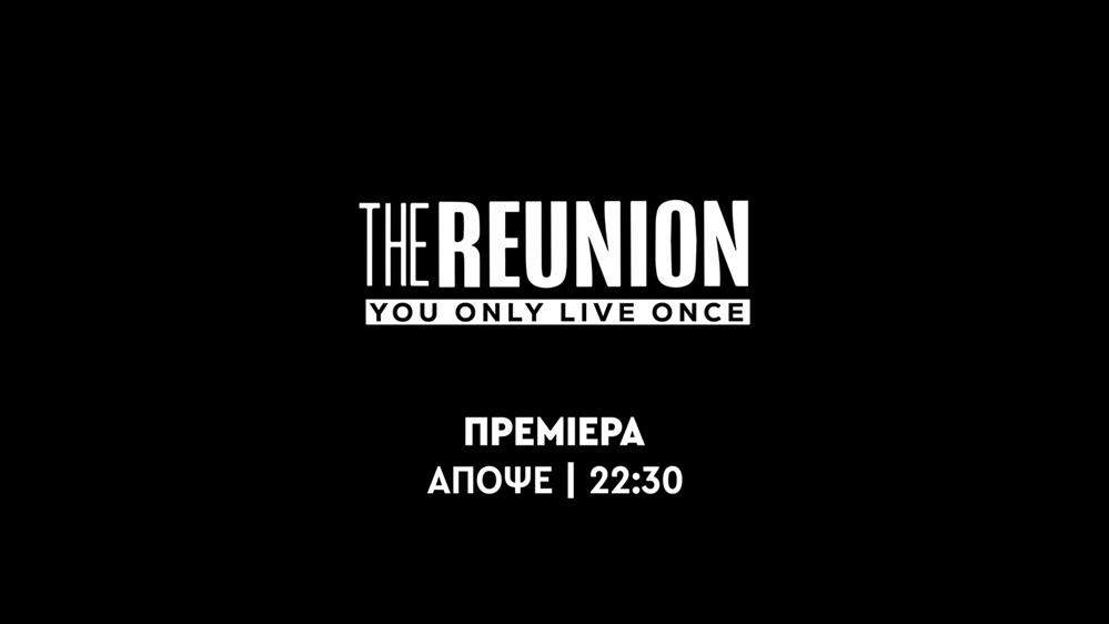 The Reunion – Πρεμιέρα Πέμπτη στις 22:30