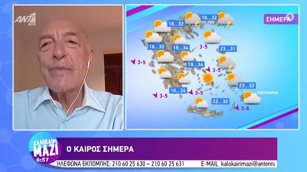 Ο καιρός σήμερα – Καλοκαίρι Μαζί – 15/08/2022
