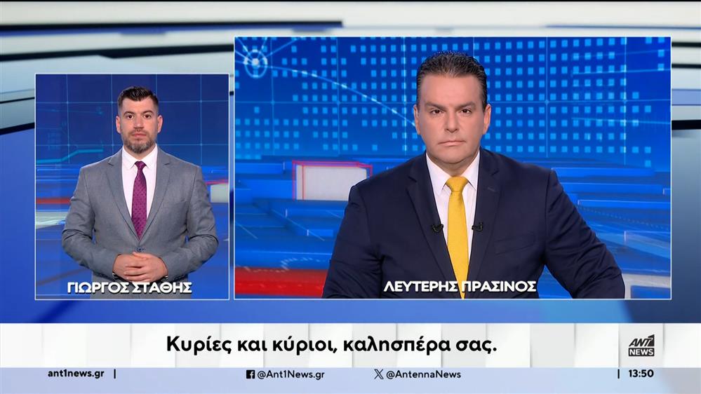 ANT1 NEWS 29-09-2024 ΣΤΗ ΝΟΗΜΑΤΙΚΗ