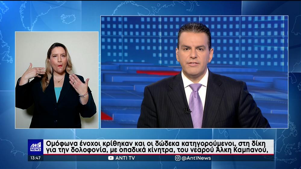 ANT1 NEWS 06-07-2023 ΣΤΗ ΝΟΗΜΑΤΙΚΗ