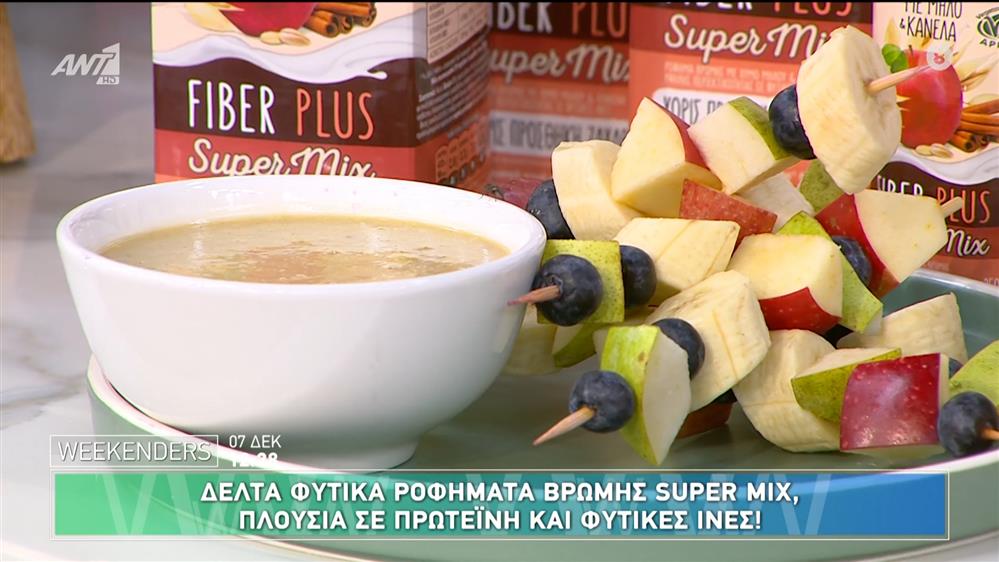 Fondue με chocoberries και Fondue με μήλο και κανέλα - Weekenders - 07/12/2024