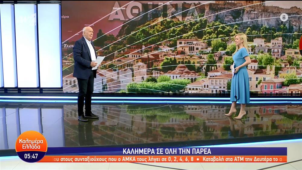 ΚΑΛΗΜΕΡΑ ΕΛΛΑΔΑ – 24/05/2023