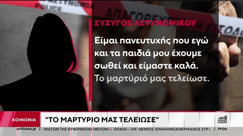 Αστυνομικός της Βουλής: Η 35χρονη μιλά στον ΑΝΤ1 - Βαρύ κατηγορητήριο για τον 45χρονο
