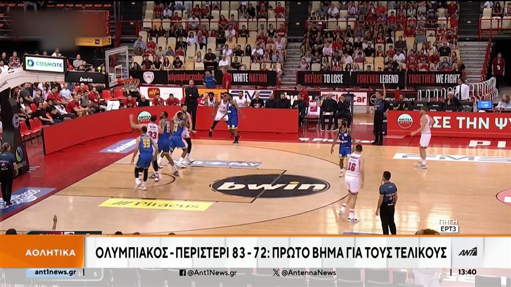 Basket League: Ο Ολυμπιακός νίκησε το Περιστέρι