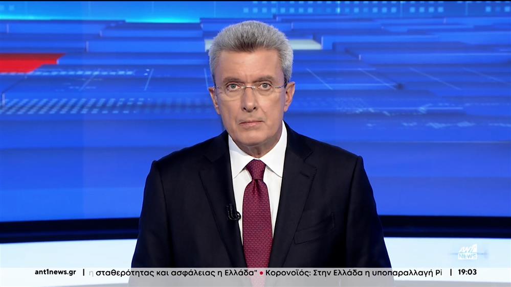 ANT1 NEWS 21-09-2023 ΣΤΙΣ 18:45