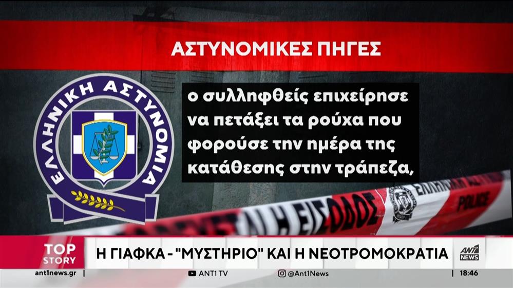 Γιάφκα στο Παγκράτι: Το πρόσωπο της διπλανής πόρτας 
