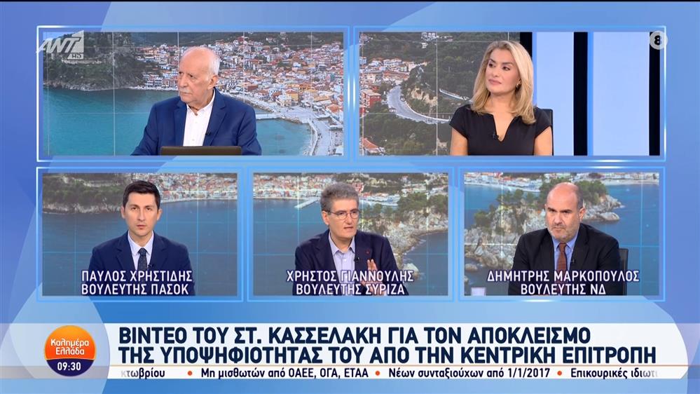 Οι Δημήτρης Μαρκόπουλος, Χρήστος Γιαννούλης και Παύλος Χρηστίδης στο Καλημέρα Ελλάδα - 14/10/2024