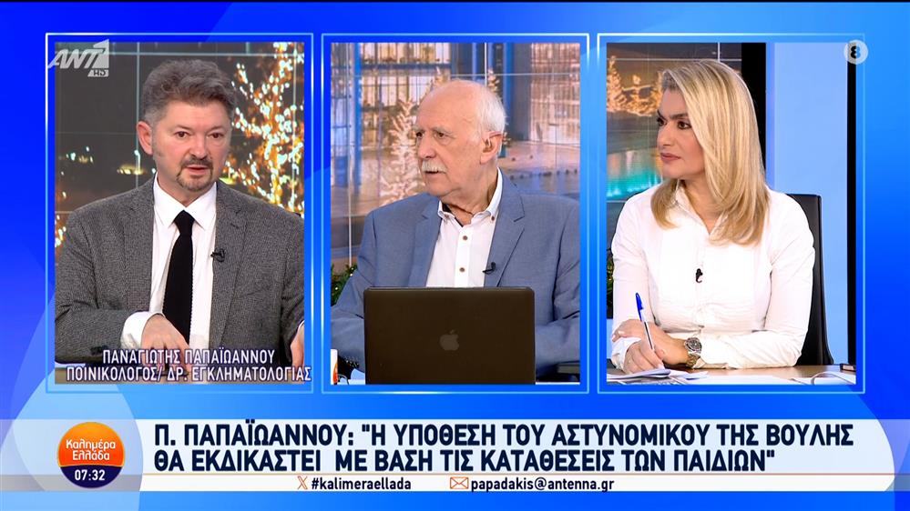 Ο Παναγιώτης Παπαϊωάννου, ποινικολόγος/δρ. εγκληματολογίας, στο Καλημέρα Ελλάδα – 13/12/2024