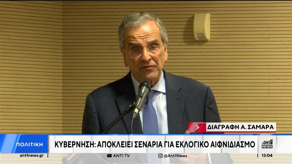 ΝΔ: Η διαγραφή Σαμαρά και οι νέες ισορροπίες