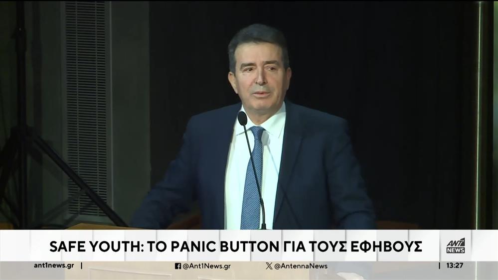 Safe Youth: Επίσημη παρουσίαση της εφαρμογής