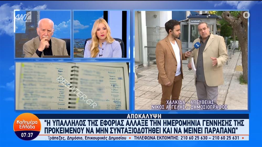 Ο Νίκος Αγγελής, δημοσιογράφος, για το κύκλωμα εφοριακών Χαλκίδας – Καλημέρα Ελλάδα – 24/05/2024
