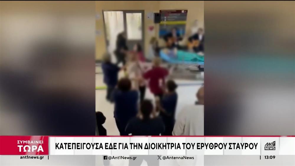 «Ερυθρός Σταυρός»: Σάλος για το γλέντι – Αντιδράσεις για την ΕΔΕ