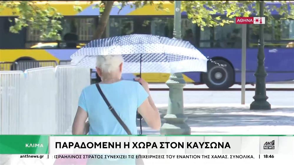 Καύσωνας: Θερμική κάμερα καταγράφει τις υψηλές θερμοκρασίες στο κέντρο της Αθήνας