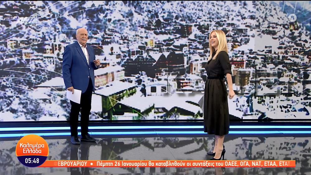 ΚΑΛΗΜΕΡΑ ΕΛΛΑΔΑ - 26/01/2023