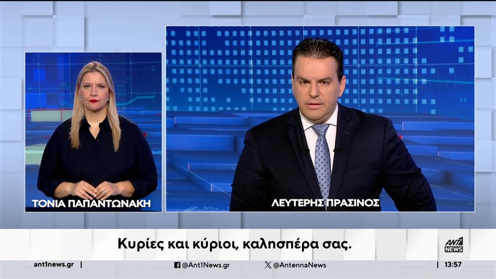 ANT1 NEWS 31-05-2024 ΣΤΗ ΝΟΗΜΑΤΙΚΗ