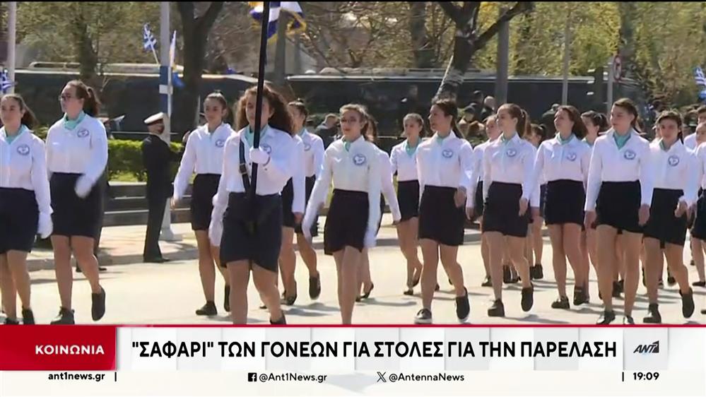 Παρέλαση - 28η Οκτωβρίου: Το κόστος των στολών για τους μαθητές 
