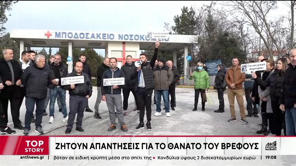 Πτολεμαΐδα – Θάνατος παιδιού: διαμαρτυρία για το «αγγελούδι» των 15 μηνών