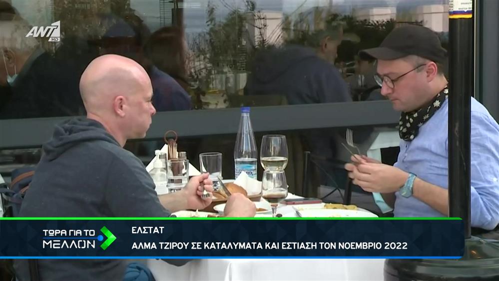 Αυξημένοι τζίροι σε Εστίαση – Καταλύματα