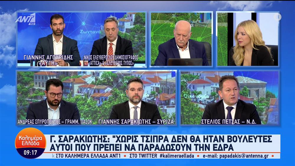 Πέτσας - Σαρακιώτης - Σπυρόπουλος - Καλημέρα Ελλάδα - 13/11/2023