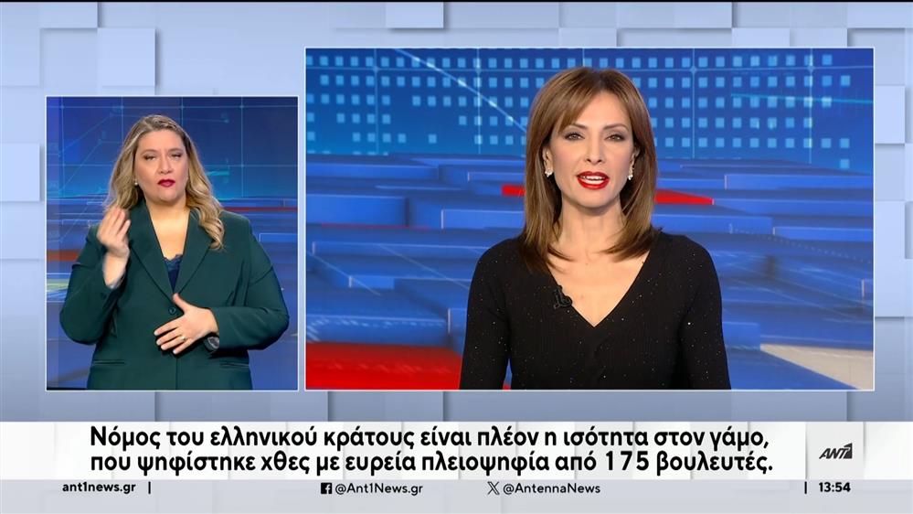 ANT1 NEWS 16-02-2024 ΣΤΗ ΝΟΗΜΑΤΙΚΗ