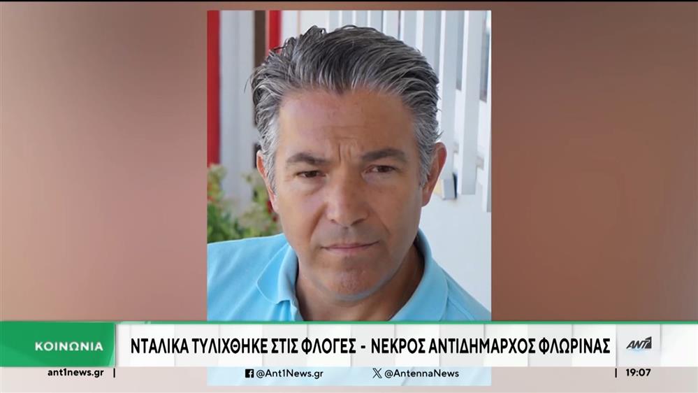 Ελασσόνα: Αντιδήμαρχος ο νεκρός οδηγός στο δυστύχημα με την φλεγόμενη νταλίκα