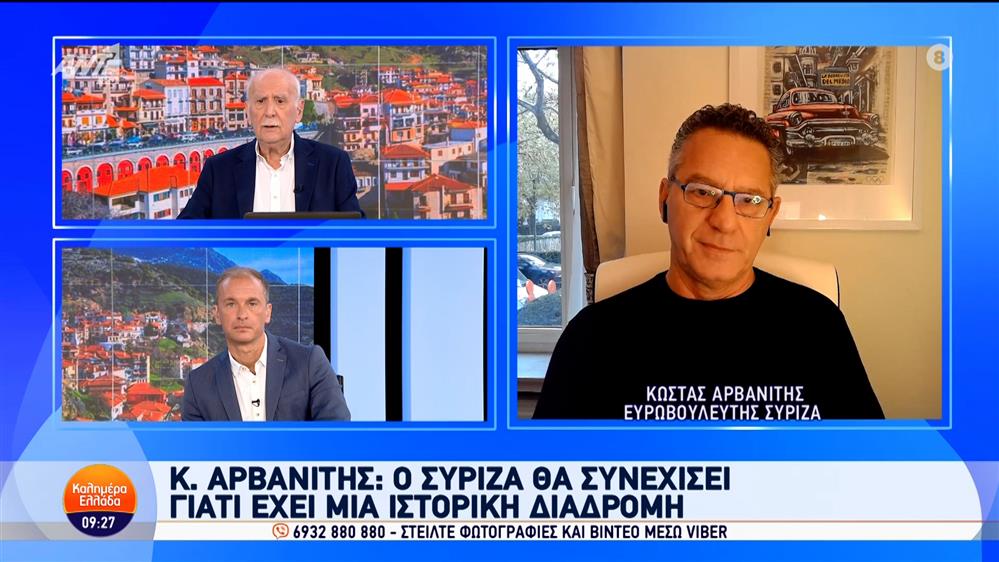 Ο Κώστας Αρβανίτης, ευρωβουλευτής ΣΥΡΙΖΑ, στο Καλημέρα Ελλάδα - 12/11/2024