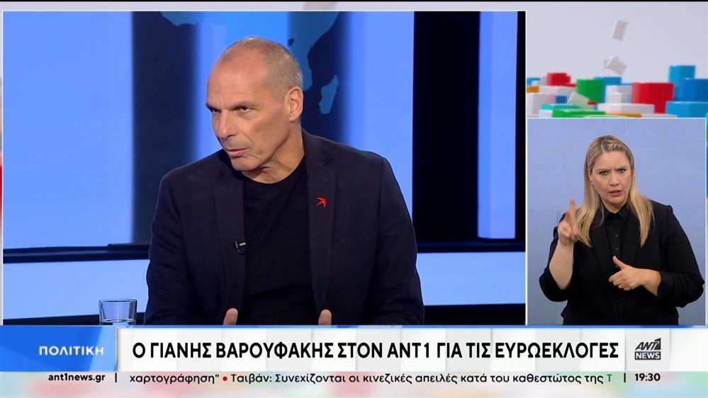 Ευρωεκλογές: Ο Γιάνης Βαρουφάκης στον ΑΝΤ1