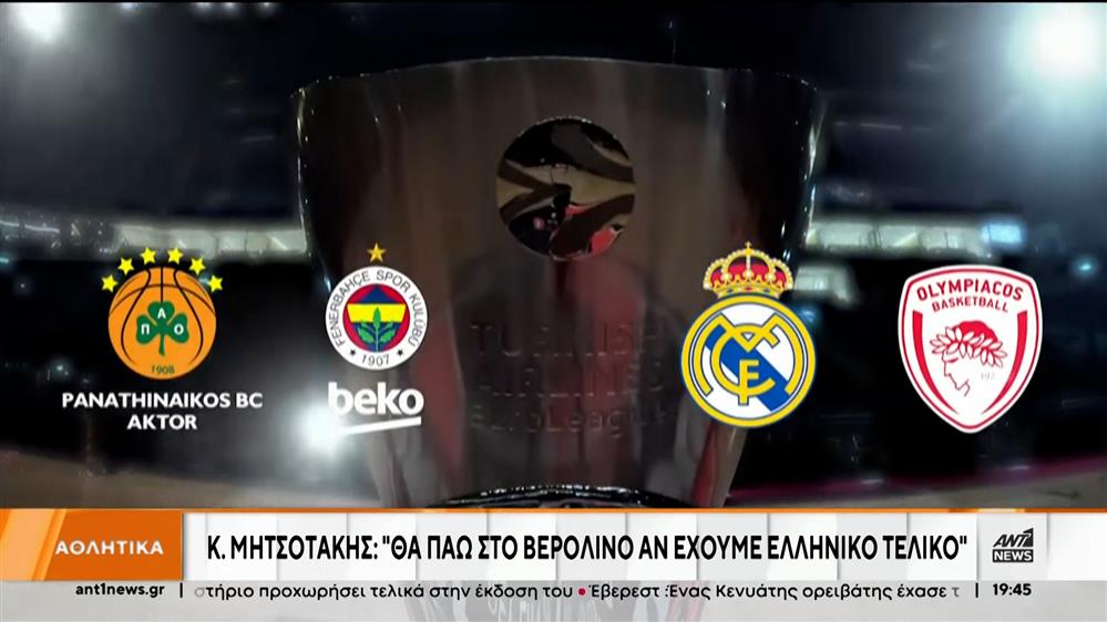 Euroleague Final Four: Ολυμπιακός και Παναθηναϊκός ετοιμάζονται για μεγάλες μάχες