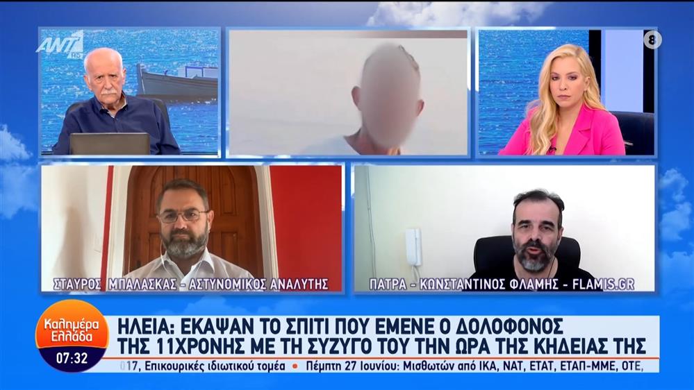 Ηλεία: Έκαψαν το σπίτι που έμενε ο δολοφόνος της 11χρονης – Καλημέρα Ελλάδα – 13/06/2024