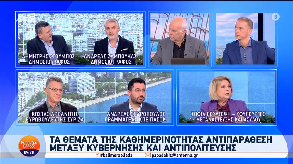 Οι Σοφία Βούλτεψη, Ανδρέας Σπυρόπουλος και Κώστας Αρβανίτης, στο Καλημέρα Ελλάδα - 29/11/2024
