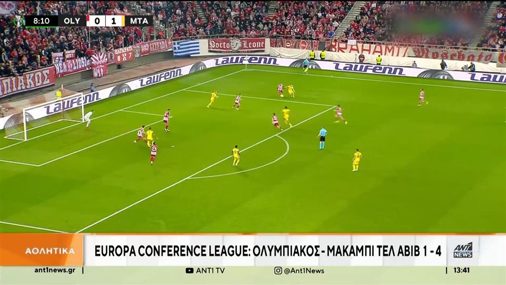 Europa Conference League: αποκαρδιωτικές εμφανίσεις για τις ελληνικές ομάδες 
