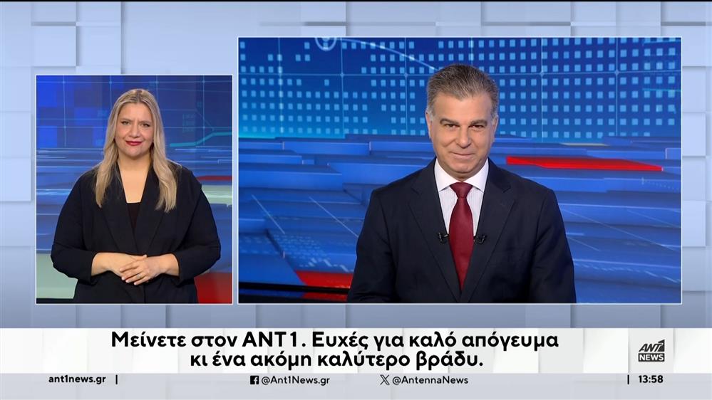 ANT1 NEWS 01-06-2024 ΣΤΗ ΝΟΗΜΑΤΙΚΗ