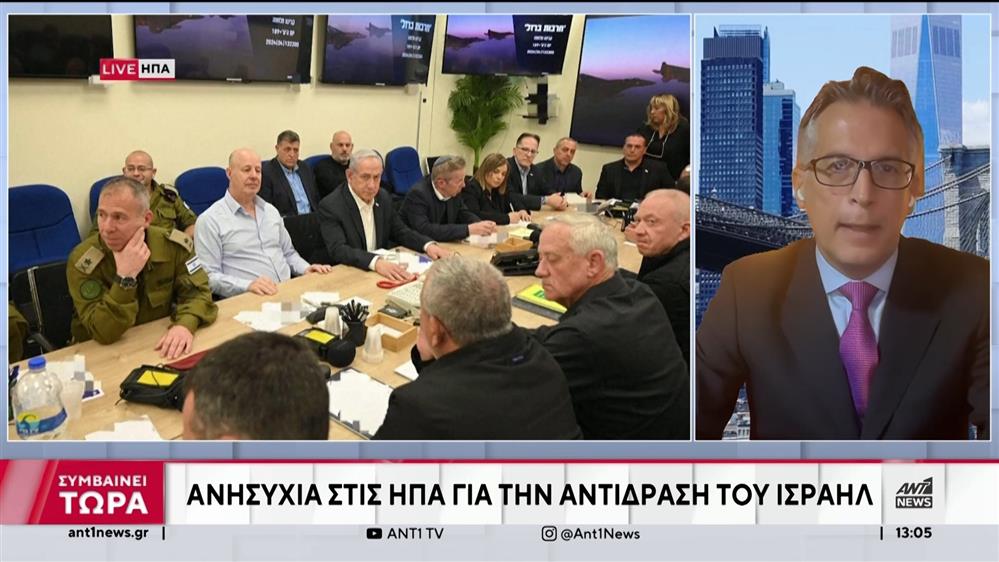 Επίθεση Ιράν στο Ισραήλ: Δεν στηρίζουν αντεπίθεση οι ΗΠΑ 
