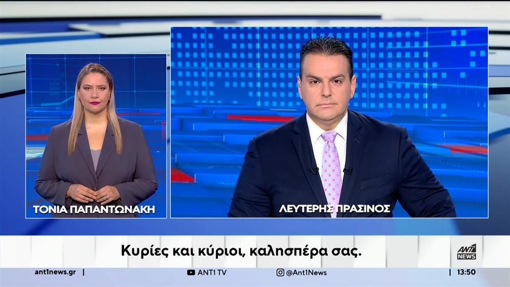 ANT1 NEWS 29-11-2024 ΣΤΗ ΝΟΗΜΑΤΙΚΗ