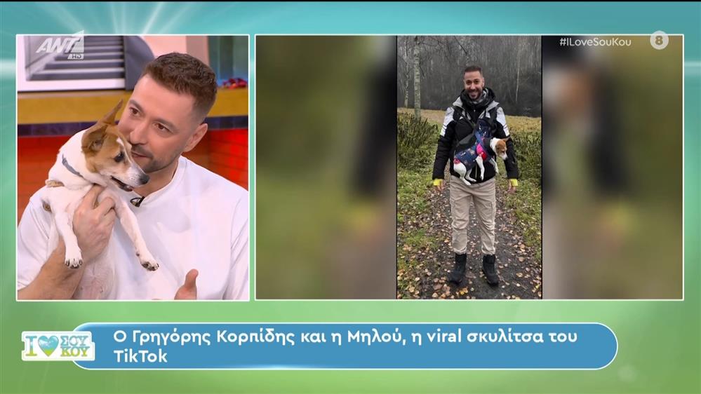 Ο Γρηγόρης Κορπίδης και η viral σκυλίτσα του TikTok, Μηλού, στο I Love Σου Κου – 24/02/2024
