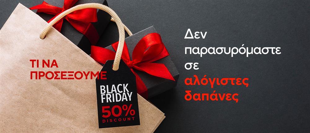 Black Friday κάρτες