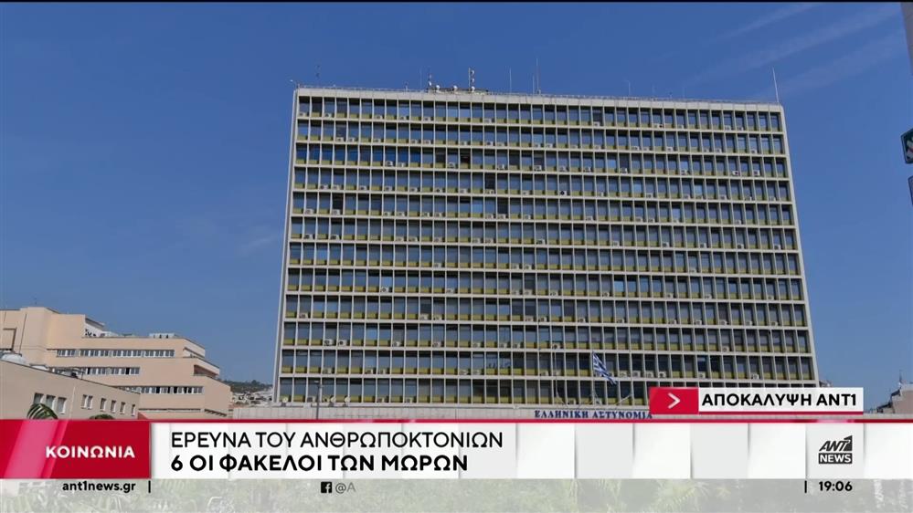 Αμαλιάδα – Νεκρά βρέφη: Αποκάλυψη του ΑΝΤ1 για έρευνα σε περιστατικό με έκτο παιδί