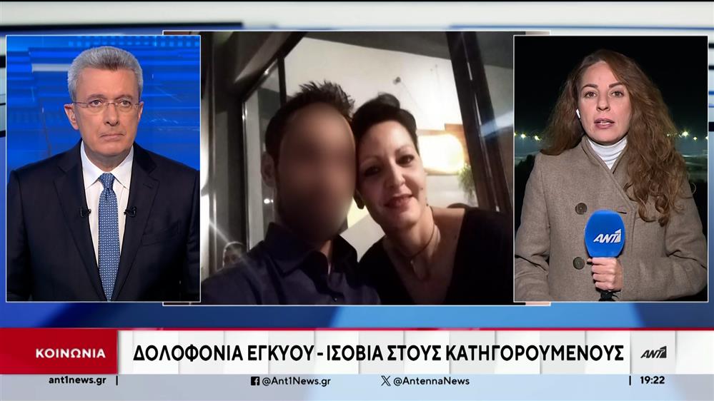 Βαρύς ο πέλεκυς της Δικαιοσύνης, στους κατηγορούμενους για τη δολοφονία της 41χρονης εγκύου