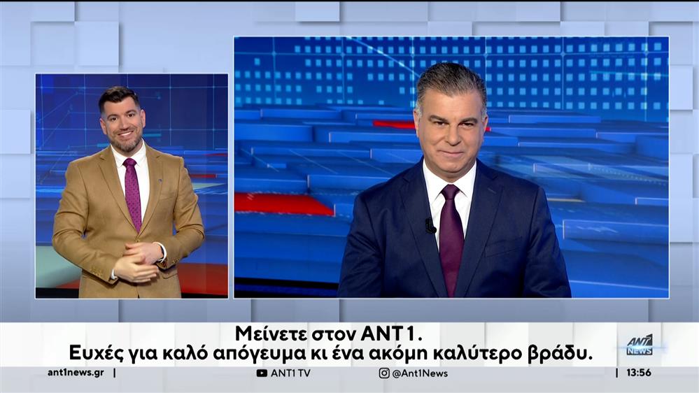 ANT1 NEWS 27-01-2024 ΣΤΗ ΝΟΗΜΑΤΙΚΗ