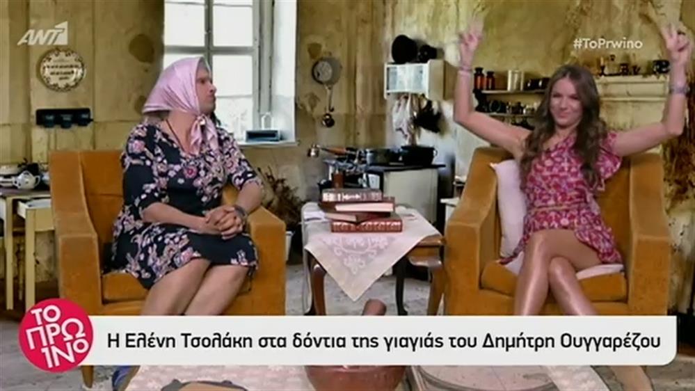 Της γιαγιάς σου… η ενότητα – Το Πρωινό – 31/5/2019